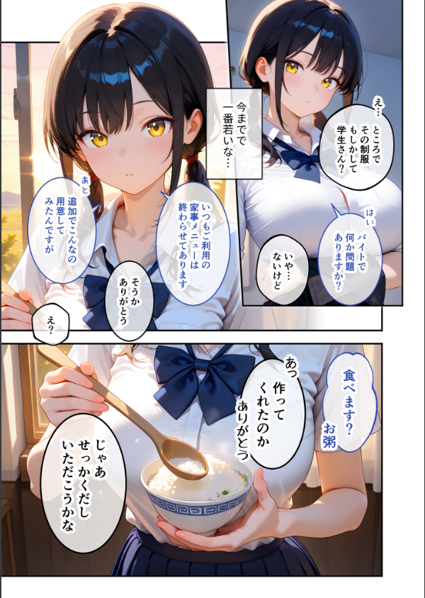 家性婦の成瀬さんは竿のお掃除までしてくれる モザイク版_7枚目の画像